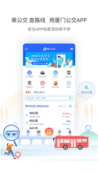 廈門公交手機版 v3.1.5 最新版 1
