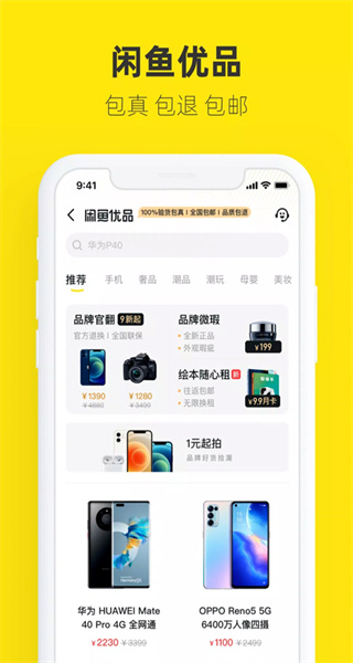閑魚國(guó)際版app v7.23.10 安卓最新版 2