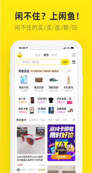 閑魚國(guó)際版app v7.23.10 安卓最新版 1
