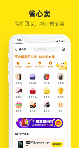 閑魚國(guó)際版app v7.23.10 安卓最新版 3