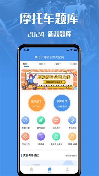 摩托車駕駛證考試寶典無廣告版 v3.2.6 0