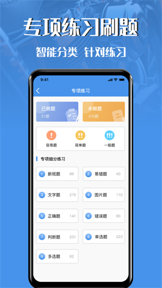 摩托車駕駛證考試寶典無廣告版 v3.2.6 1