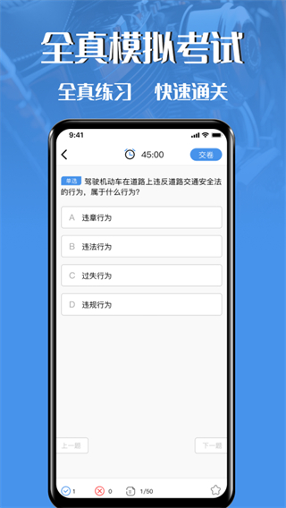 摩托車駕駛證考試寶典無廣告版 v3.2.6 3
