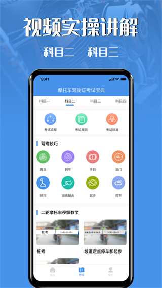 摩托車駕駛證考試寶典無廣告版 v3.2.6 2