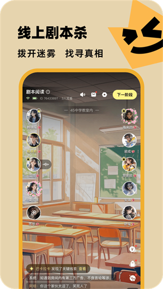 百變大偵探劇本殺 v6.28.2 安卓最新版 0