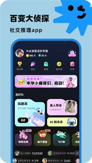百變大偵探劇本殺 v6.28.2 安卓最新版 2