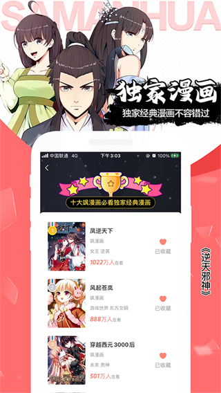 颯漫畫免費下載 v3.6.12 安卓版 2