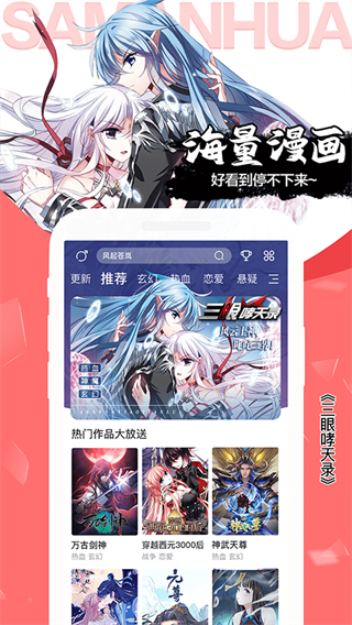 颯漫畫免費下載 v3.6.12 安卓版 1