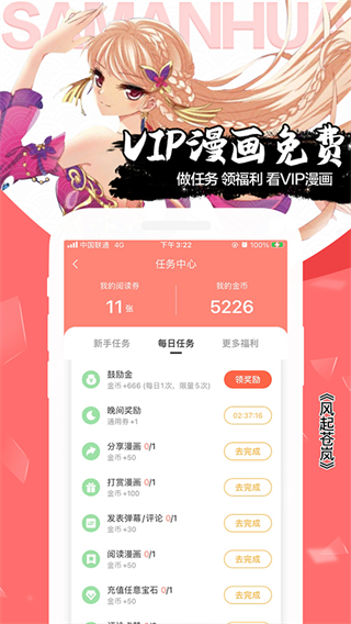 颯漫畫免費下載 v3.6.12 安卓版 3