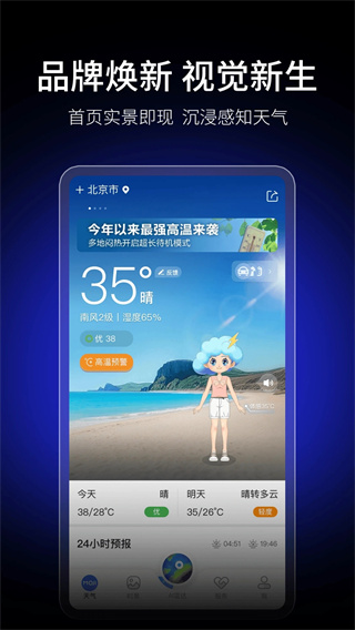 墨跡天氣標(biāo)準(zhǔn)版 v9.0916.02 安卓版 3