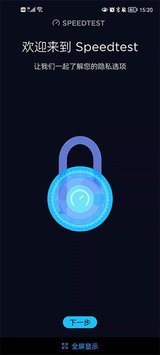 speedtest中文版 v6.4.2安卓版 3
