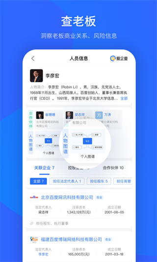 愛企查免費(fèi)(企業(yè)信息查詢)下載 v2.84.2 安卓版 2