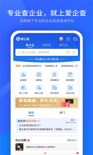 愛企查免費(fèi)(企業(yè)信息查詢)下載 v2.84.2 安卓版 0