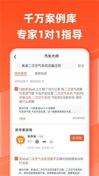 汽車大師 v7.18.1 安卓版 2