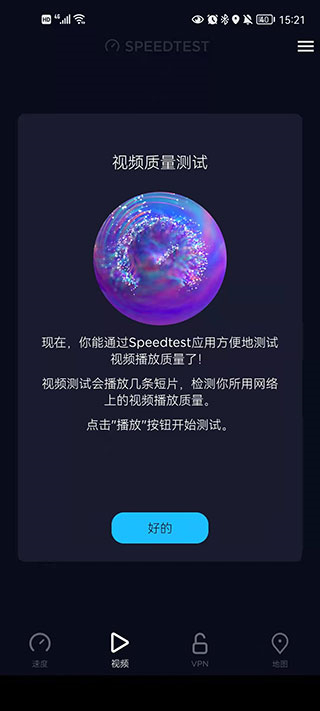 speedtest下載安卓中文版 v6.4.2最新版 0