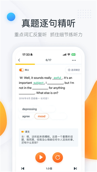 粉筆四六級(jí) v3.6.2.4 1