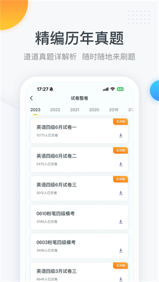 粉筆四六級(jí) v3.6.2.4 0