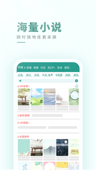 晉江小說閱讀器免費下載 v6.7.8手機版 0