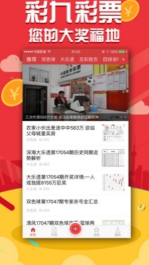 馬會助手新版下載 v3.1.0 1