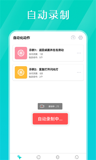 taptap安卓連點器 v1.2.6官方安卓版 3