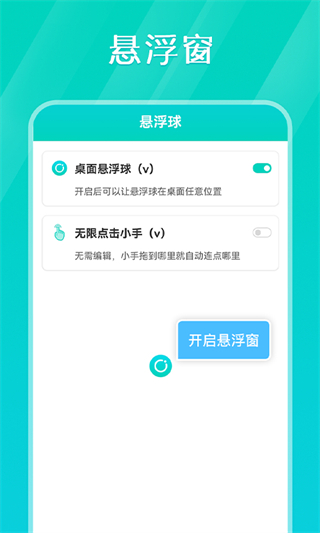 taptap安卓連點器 v1.2.6官方安卓版 1