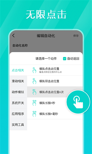 taptap安卓連點器 v1.2.6官方安卓版 2