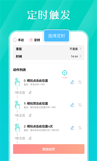 taptap安卓連點器 v1.2.6官方安卓版 0