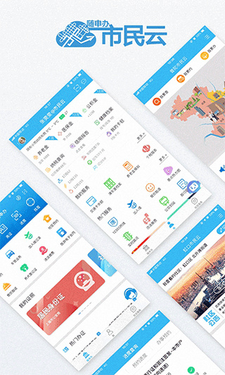 上海市一網通辦官方app v8.2.2安卓版 0