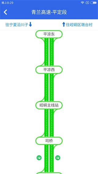 甘肅高速app v1.6.4 最新版 3