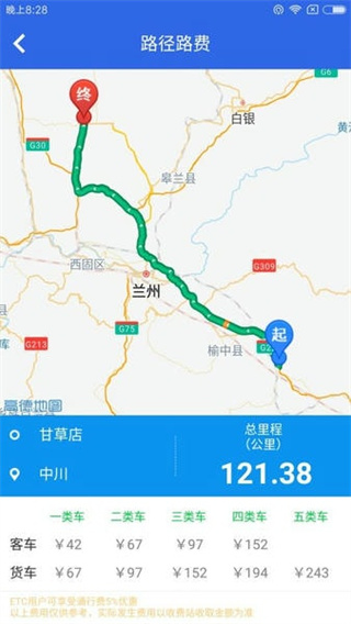 甘肅高速app v1.6.4 最新版 0