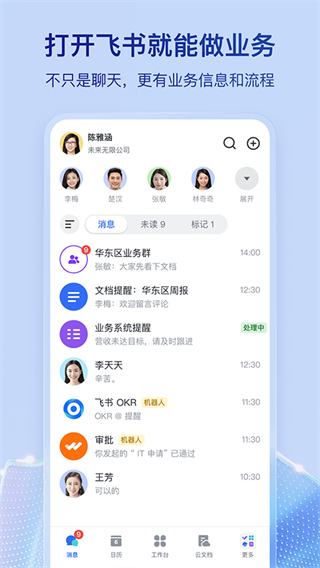 飛書app v7.53.5 最新版 0