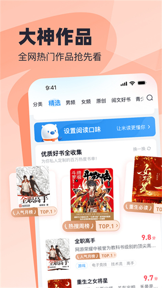 飛讀免費(fèi)閱讀小說app v3.38.0.0827.1200安卓版 1