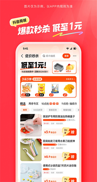 抖音商城app最新版 v36.2.0 安卓版 4