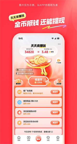 抖音商城app最新版 v36.2.0 安卓版 2