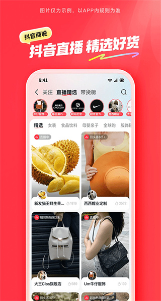 抖音商城app最新版 v36.2.0 安卓版 3