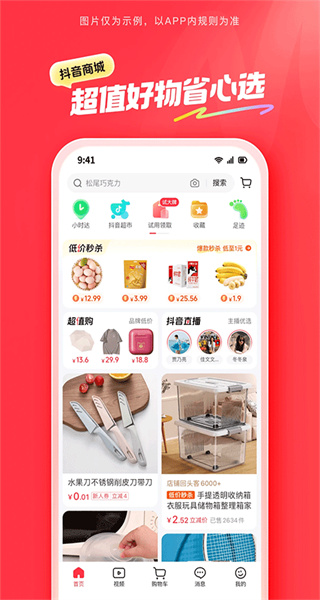 抖音商城app最新版 v36.2.0 安卓版 0