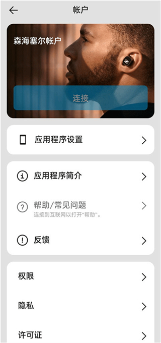 森海塞爾smart control最新版本apk v4.9.1安卓版 0