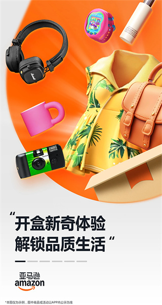 亞馬遜商城手機客戶端 v30.20.0.600 官方安卓版 1