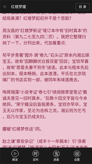 txt看小說(shuō)聽(tīng)書(shū)軟件 v4.9.27安卓版 3