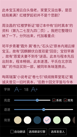 txt看小說(shuō)聽(tīng)書(shū)軟件 v4.9.27安卓版 2