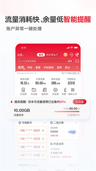 廣東聯(lián)通手機(jī)營(yíng)業(yè)廳客戶端 v12.7安卓版 1