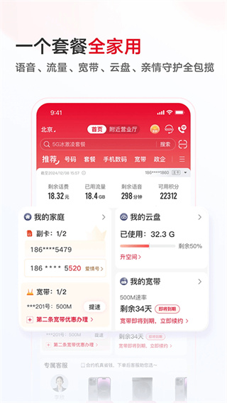 廣東聯(lián)通手機(jī)營(yíng)業(yè)廳客戶端 v12.7安卓版 2