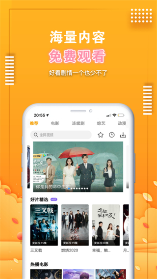 愛電影視免費版 v2.3.2 官方安卓版 3