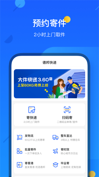 德邦快遞安卓版0