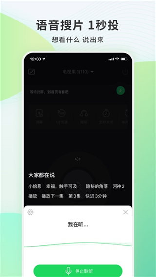 電視果投屏app v9.8.0.7 3