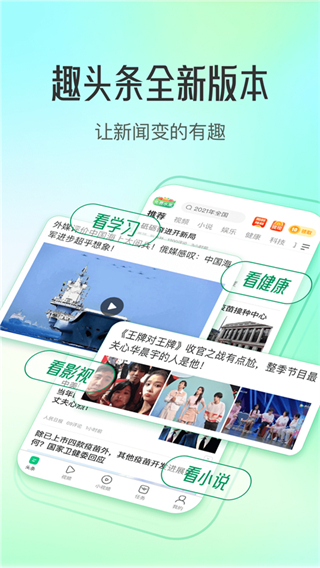 趣頭條自媒體平臺手機版 v3.20.82.000.0928.0813官方安卓版 2