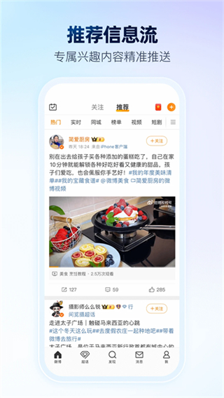 新浪微博hmos版 v15.10.0 最新版 1