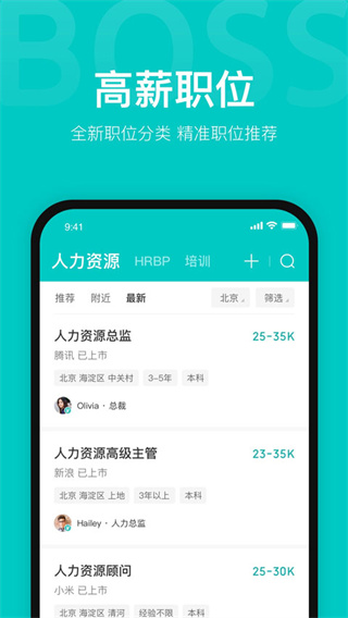 boss直聘2