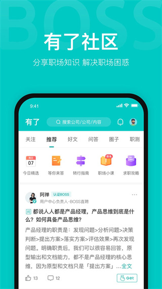 boss直聘1
