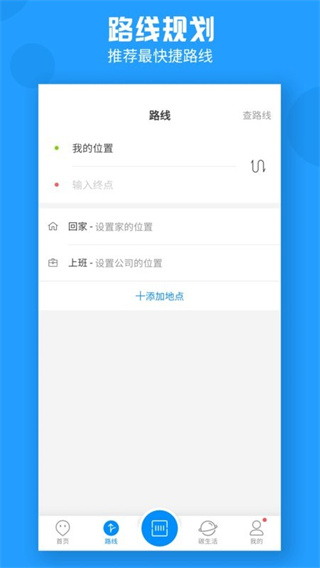 威海公交官方免費版 v2.3.8 安卓版 1